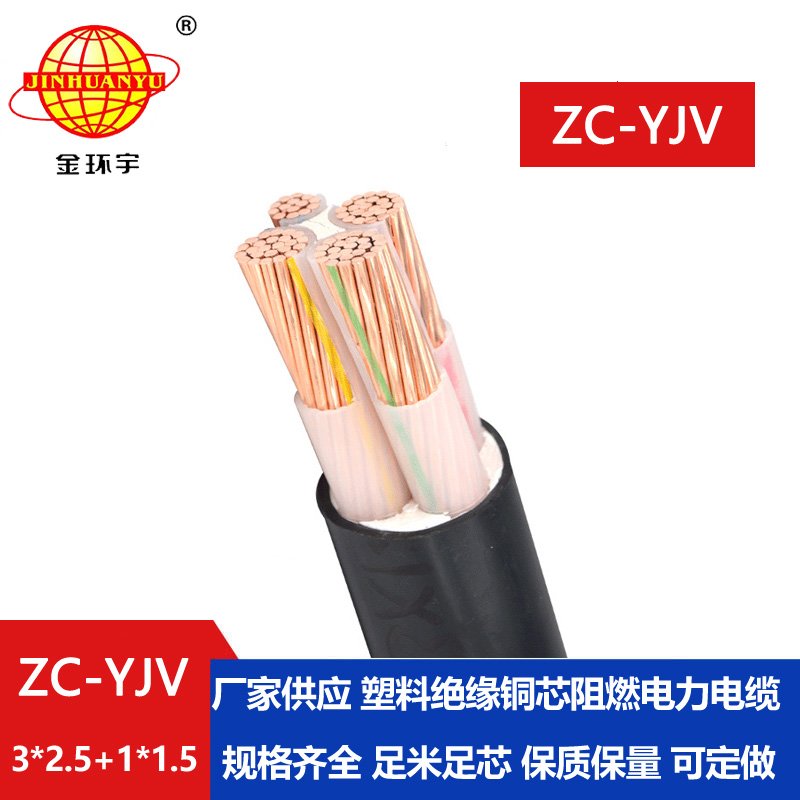 金環(huán)宇電線電纜 阻燃低壓架空電力電纜ZC-YJV3X2