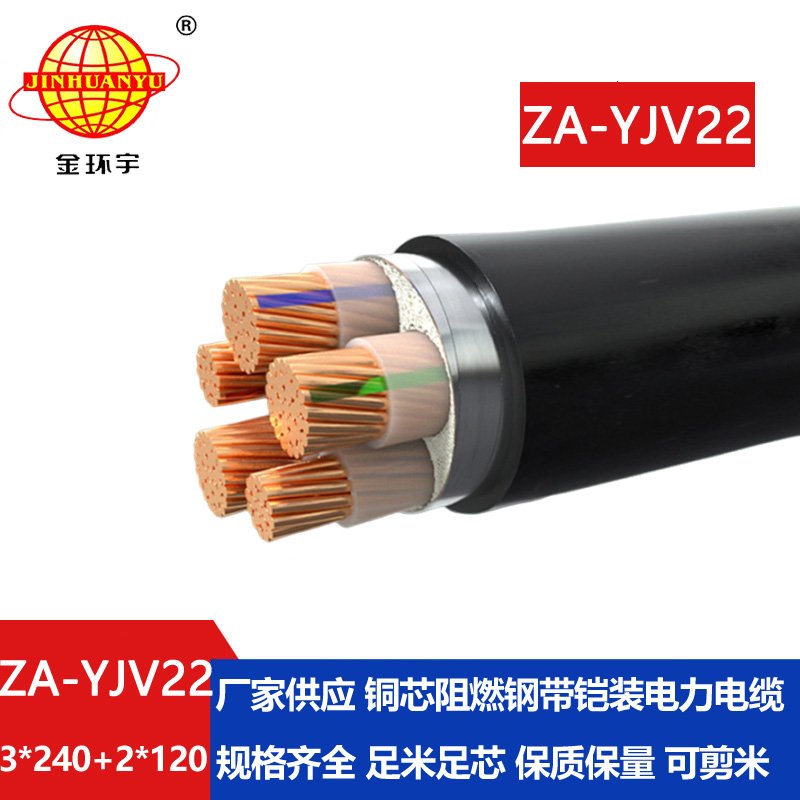 金環(huán)宇電纜 深圳yjv22阻燃鎧裝電力電纜 ZA-YJV22-