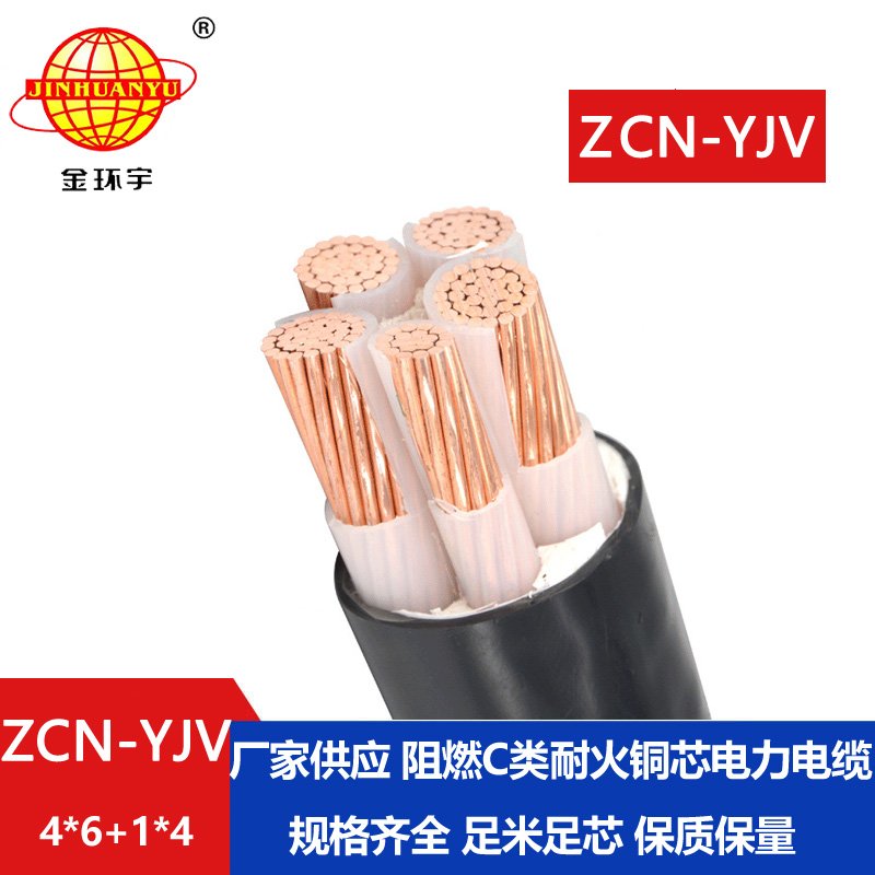 金環(huán)宇電線電纜 yjv電力電纜 阻燃耐火電線電纜