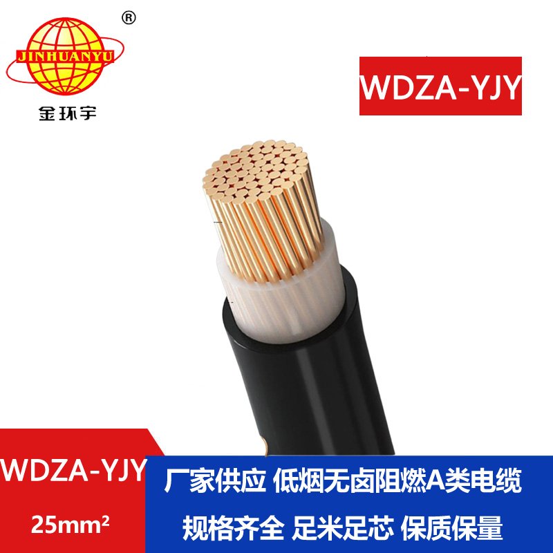 金環(huán)宇電線電纜 0.6/1KV 單芯低煙無(wú)鹵銅芯A類阻燃