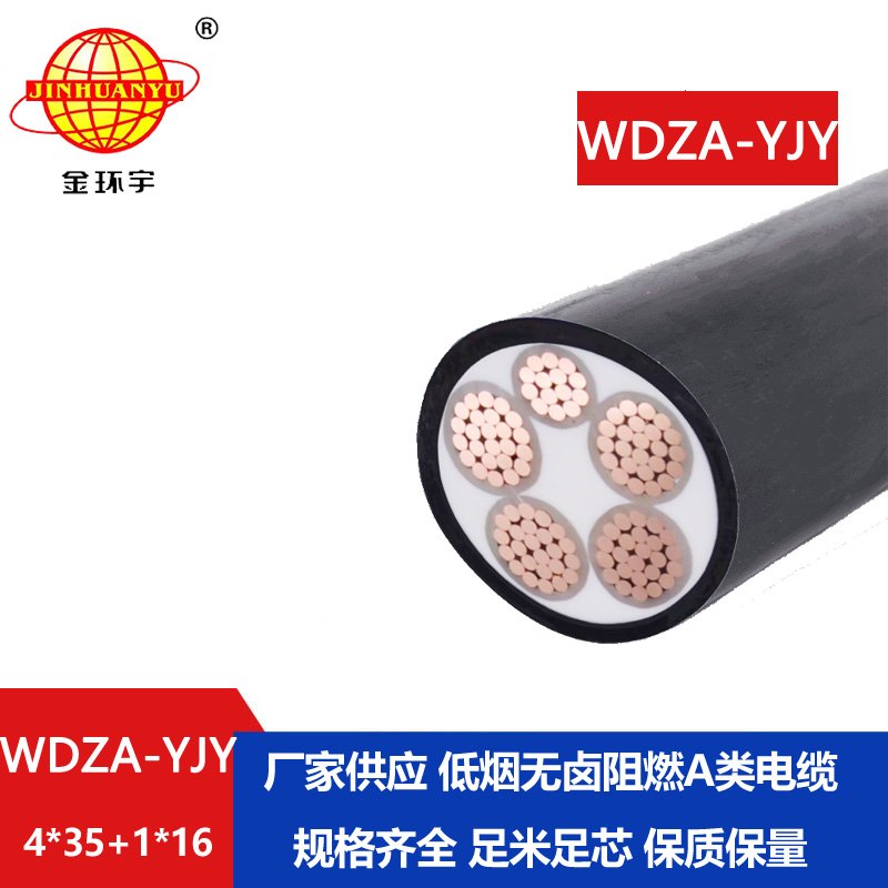 金環(huán)宇電線(xiàn)電纜 深圳低煙無(wú)鹵阻燃電力電纜報(bào)價(jià)